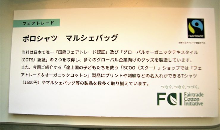Fairtrade_Hamamatsu2019