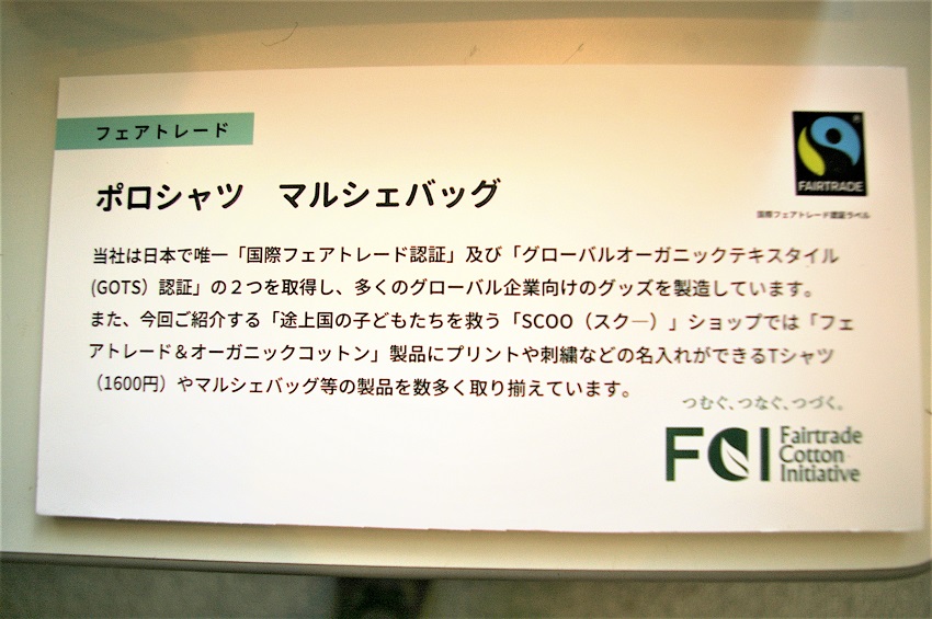 Fairtrade_Hamamatsu2019